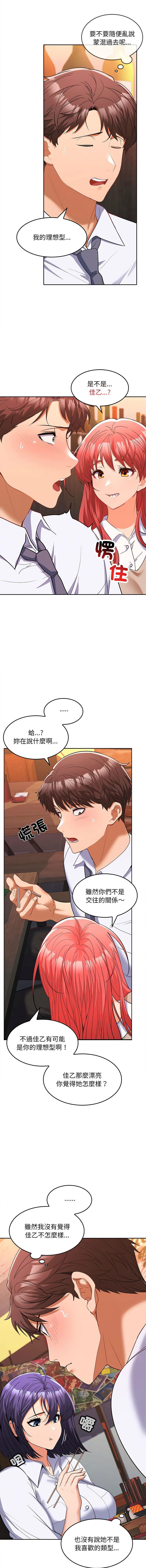 在公司偷偷爱 | 在公司偷偷愛 1-6 - Page 131