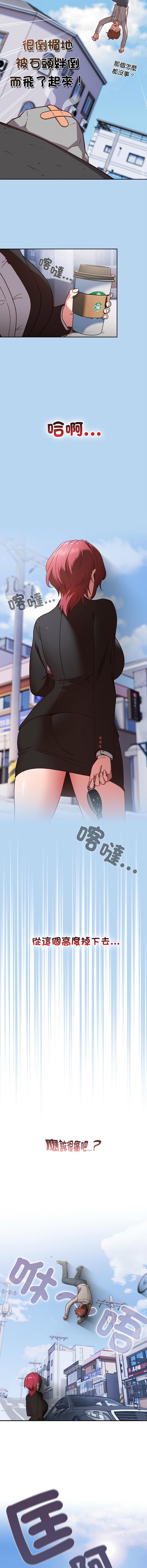 天降美差  | 天上掉下來的爽缺 1-4 - Page 4