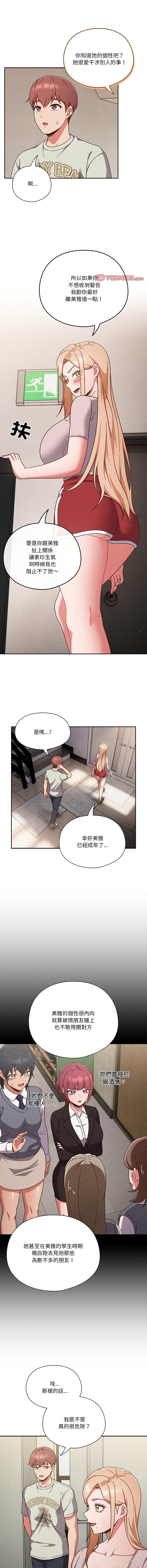 天降美差  | 天上掉下來的爽缺 1-4 - Page 57