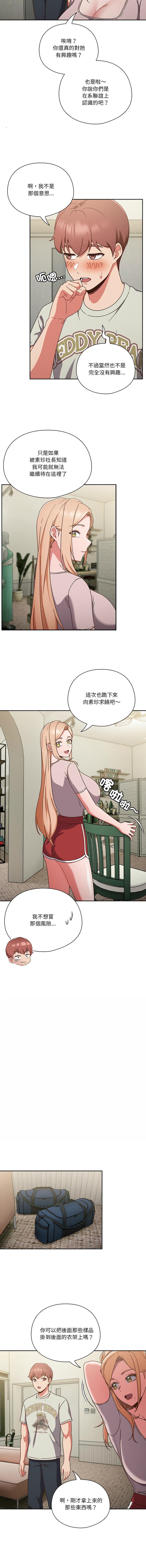 天降美差  | 天上掉下來的爽缺 1-4 - Page 58