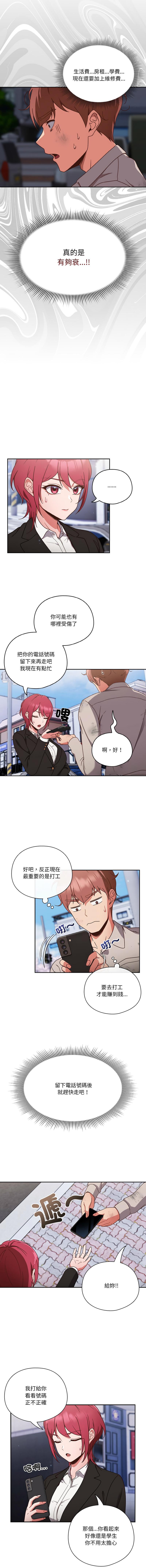 天降美差  | 天上掉下來的爽缺 1-4 - Page 6
