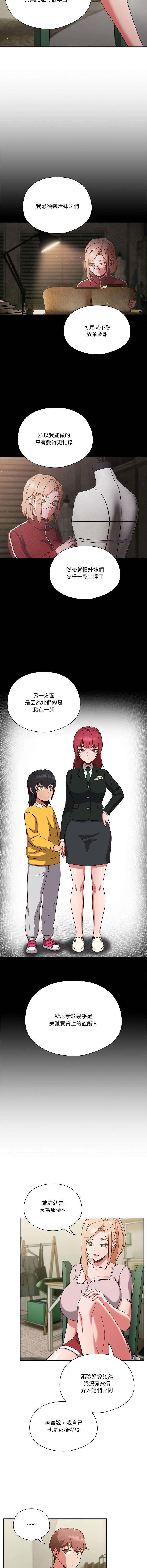 天降美差  | 天上掉下來的爽缺 1-4 - Page 60