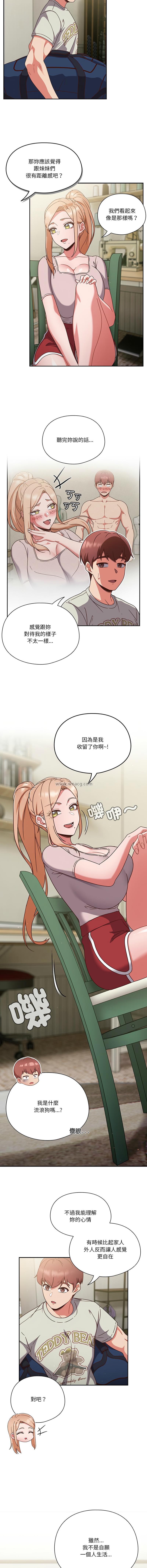 天降美差  | 天上掉下來的爽缺 1-4 - Page 61