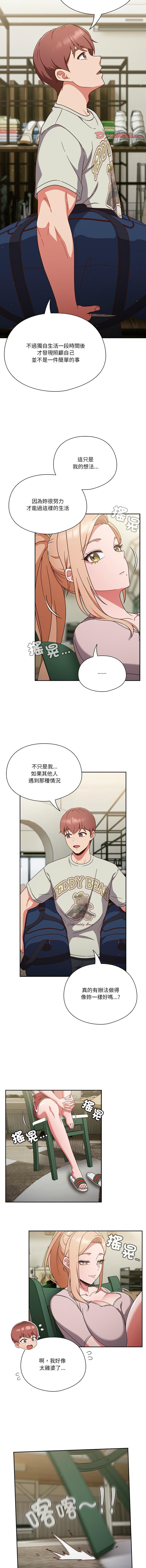天降美差  | 天上掉下來的爽缺 1-4 - Page 62