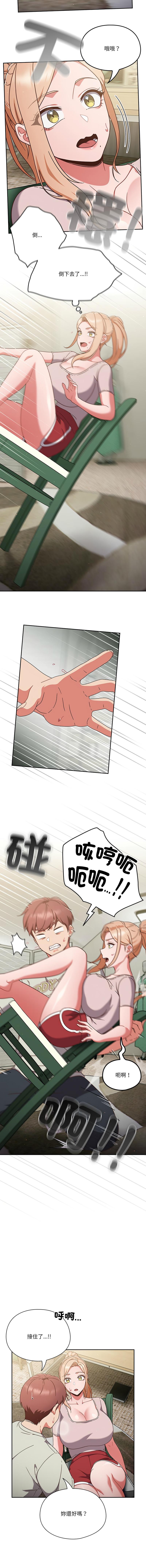 天降美差  | 天上掉下來的爽缺 1-4 - Page 63