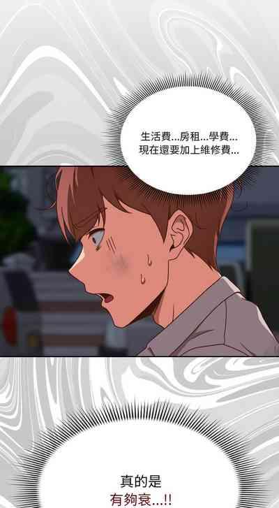 天降美差  | 天上掉下來的爽缺 1-4 6