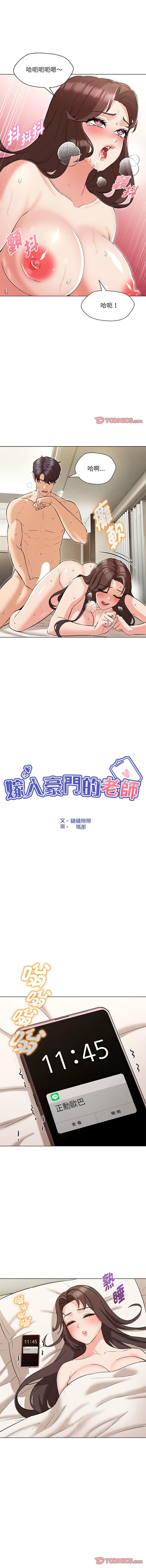 嫁入豪门的老师 | 嫁入豪門的老師 1-12 77