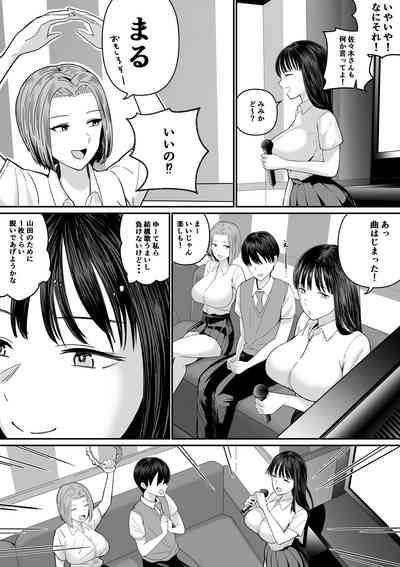 カラオケで100点取ったのに好きな子が目の前で横取りセッ〇スされる話 10