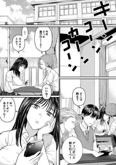 カラオケで100点取ったのに好きな子が目の前で横取りセッ〇スされる話 2