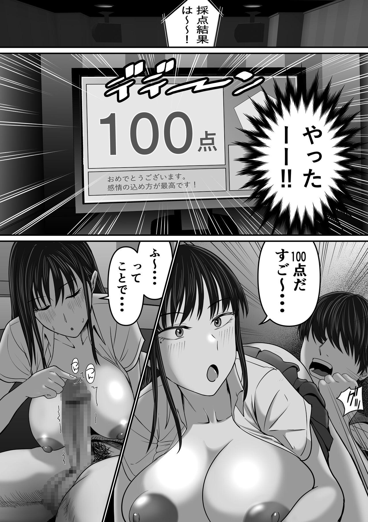 カラオケで100点取ったのに好きな子が目の前で横取りセッ〇スされる話 35