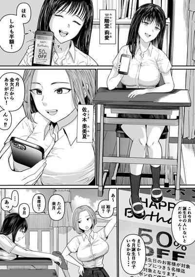 カラオケで100点取ったのに好きな子が目の前で横取りセッ〇スされる話 3