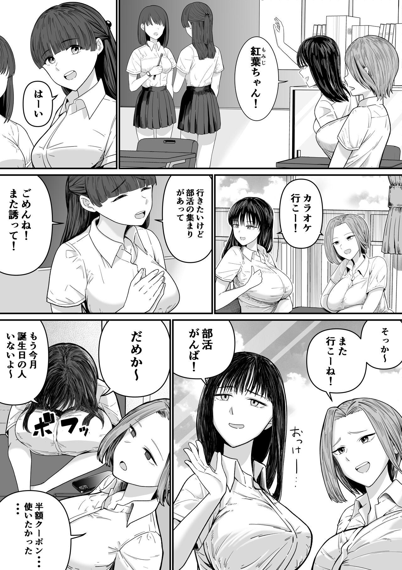 カラオケで100点取ったのに好きな子が目の前で横取りセッ〇スされる話 3