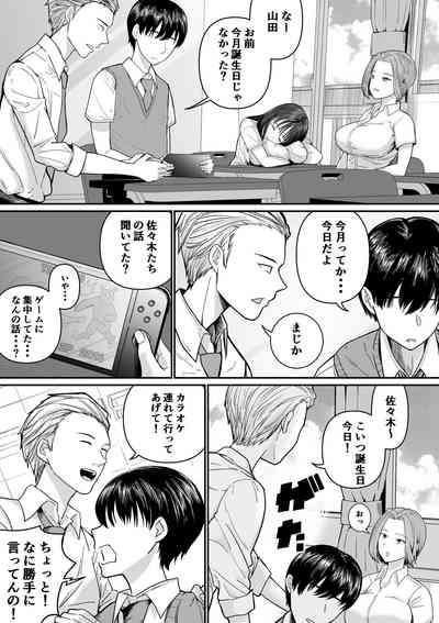 カラオケで100点取ったのに好きな子が目の前で横取りセッ〇スされる話 5