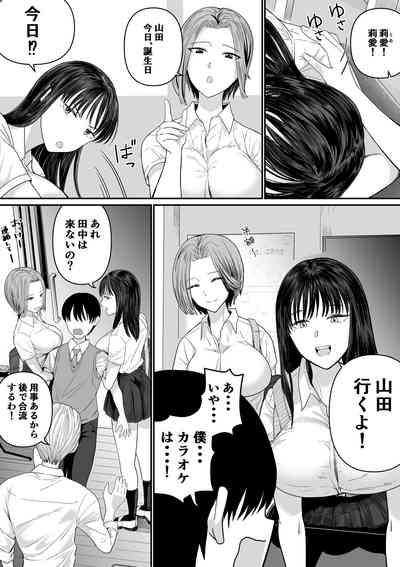 カラオケで100点取ったのに好きな子が目の前で横取りセッ〇スされる話 6
