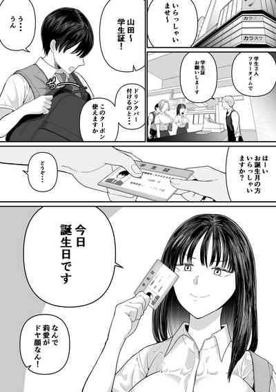 カラオケで100点取ったのに好きな子が目の前で横取りセッ〇スされる話 7