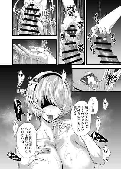 キミヲ犯シタイ 7