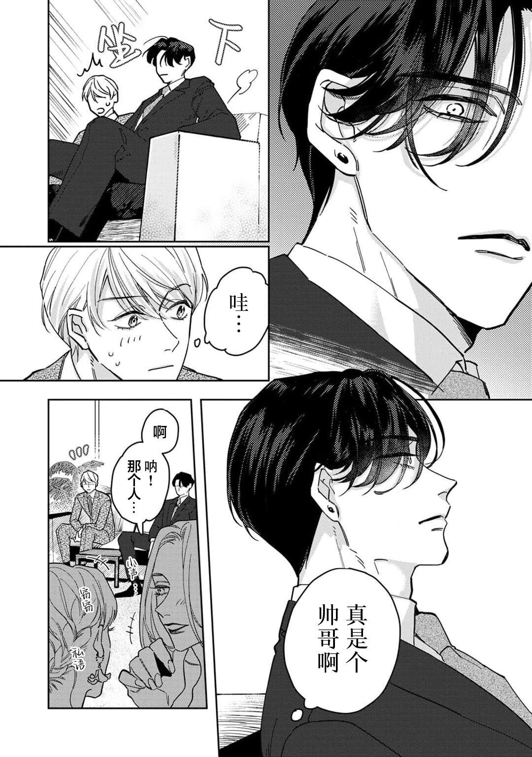 Namete, Kande, Kiss o Shite | 舔弄、啃咬、親吻我吧 - Page 11