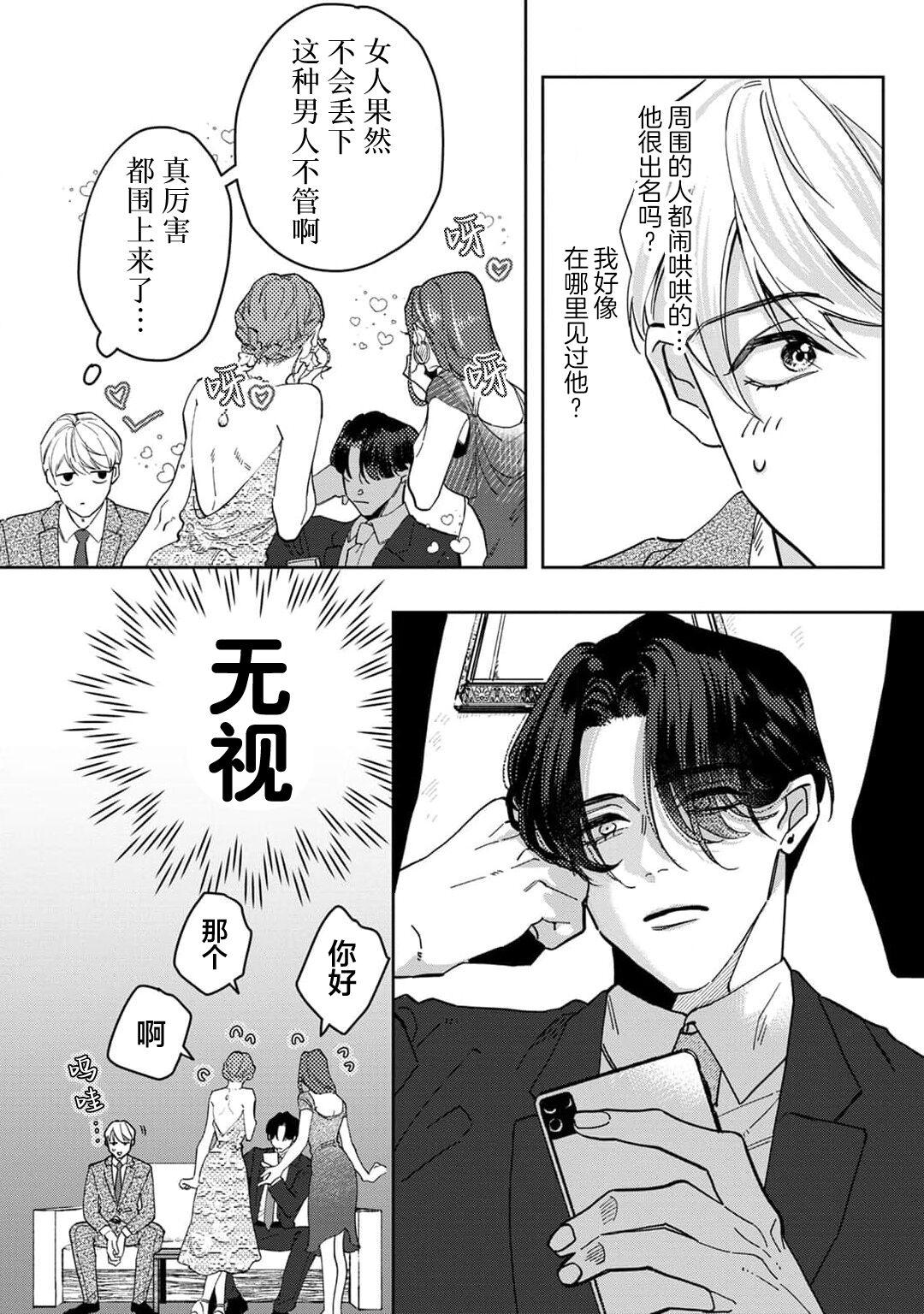 Namete, Kande, Kiss o Shite | 舔弄、啃咬、親吻我吧 - Page 12