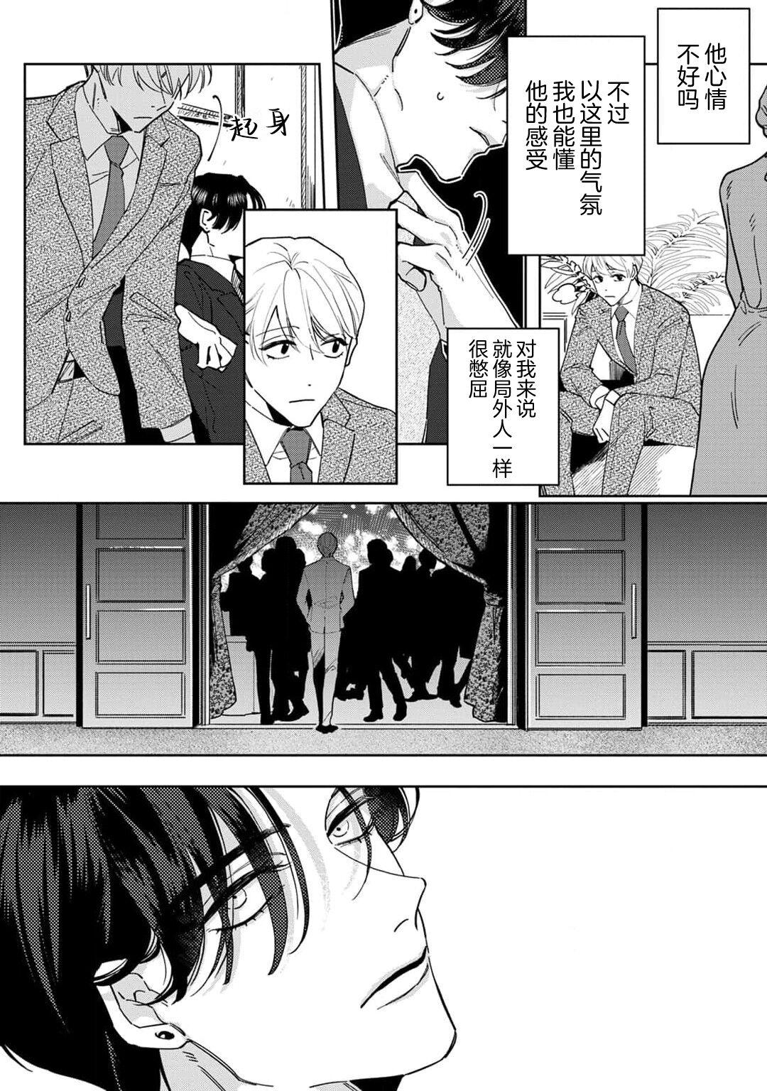 Namete, Kande, Kiss o Shite | 舔弄、啃咬、親吻我吧 - Page 13