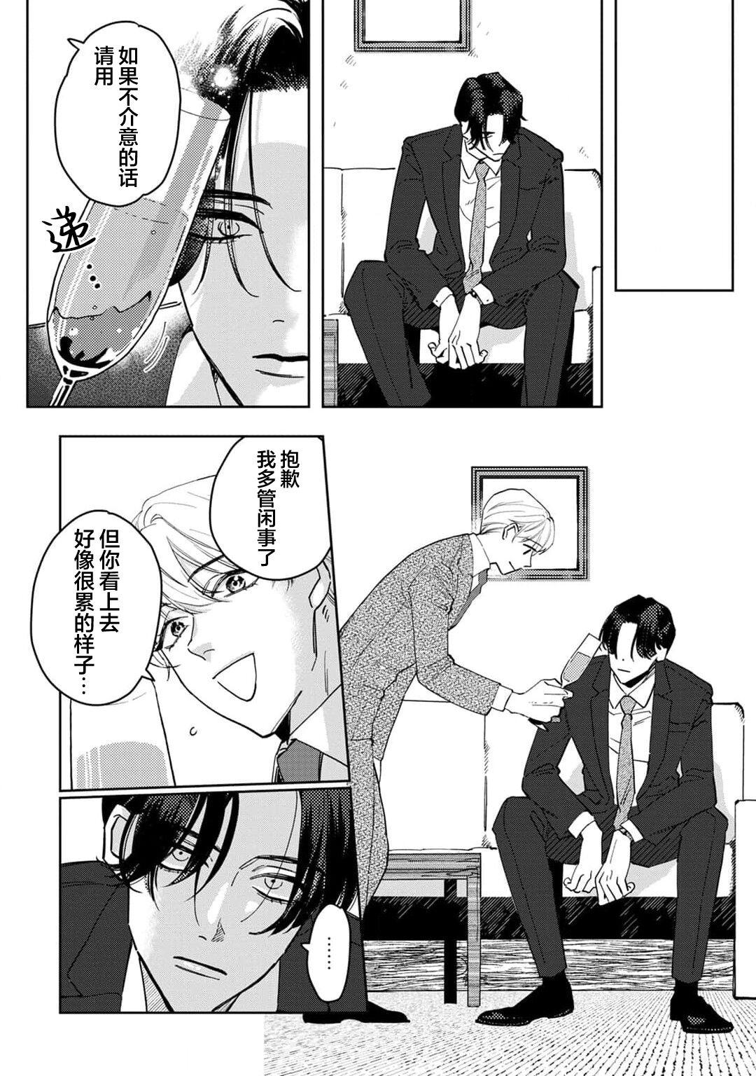 Namete, Kande, Kiss o Shite | 舔弄、啃咬、親吻我吧 - Page 14