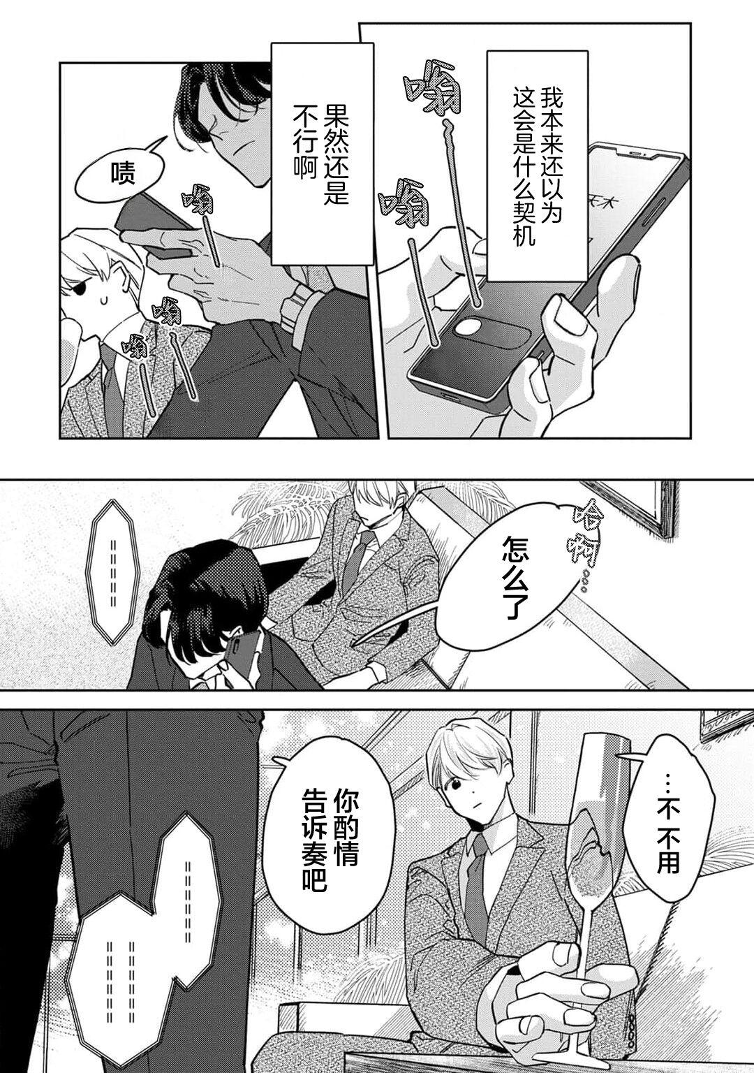 Namete, Kande, Kiss o Shite | 舔弄、啃咬、親吻我吧 - Page 16