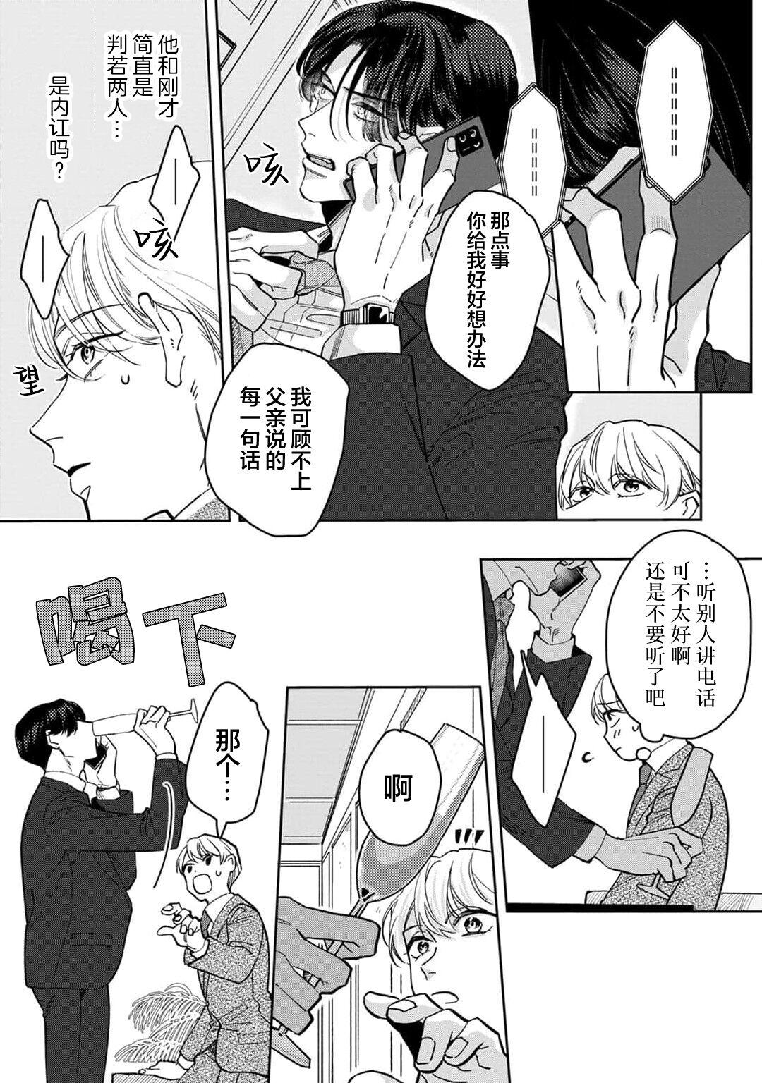 Namete, Kande, Kiss o Shite | 舔弄、啃咬、親吻我吧 - Page 17