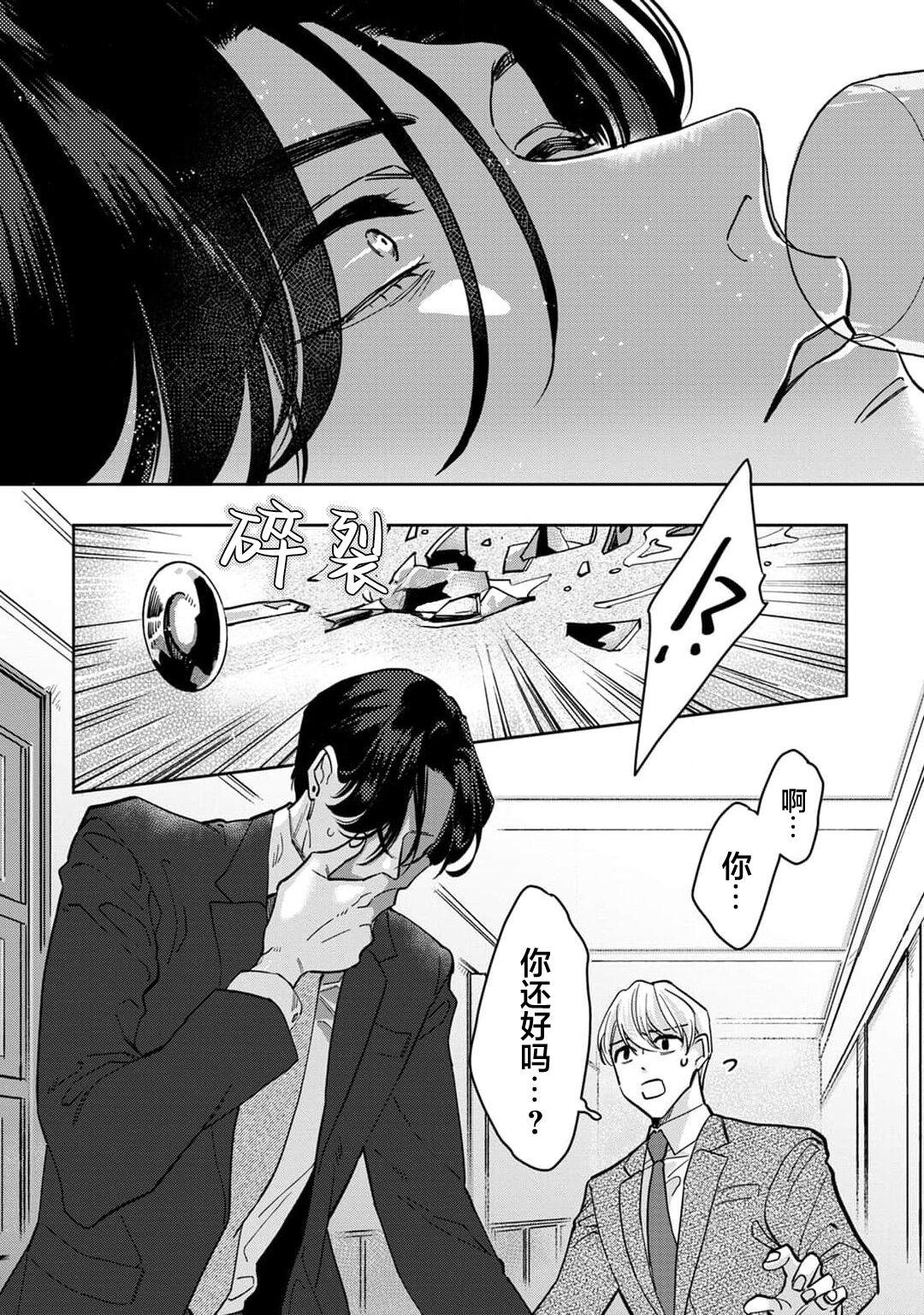 Namete, Kande, Kiss o Shite | 舔弄、啃咬、親吻我吧 - Page 18