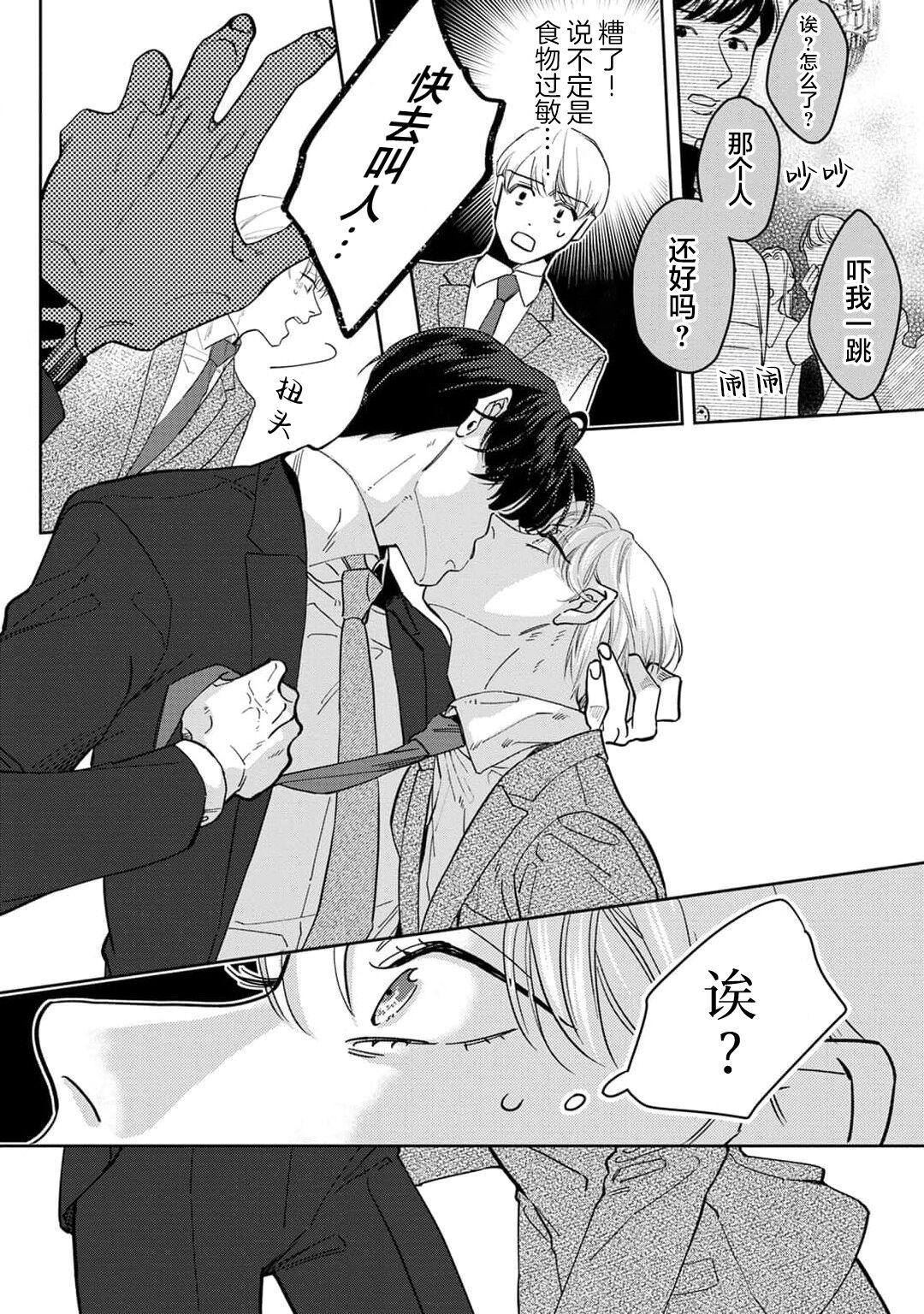 Namete, Kande, Kiss o Shite | 舔弄、啃咬、親吻我吧 - Page 19