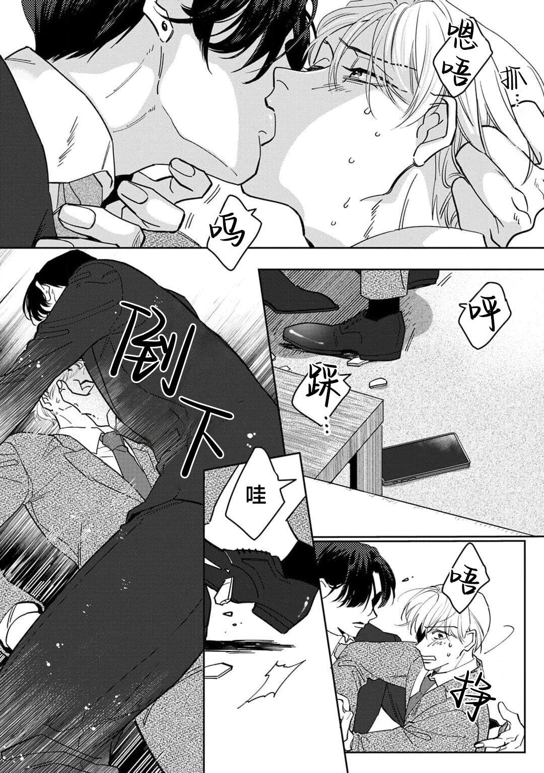 Namete, Kande, Kiss o Shite | 舔弄、啃咬、親吻我吧 - Page 20