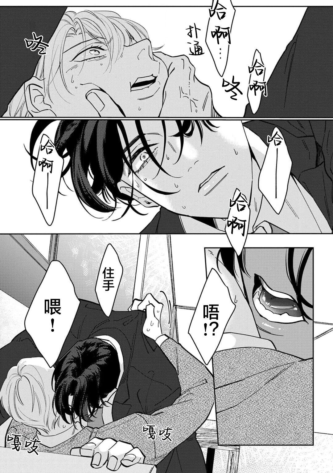Namete, Kande, Kiss o Shite | 舔弄、啃咬、親吻我吧 - Page 21