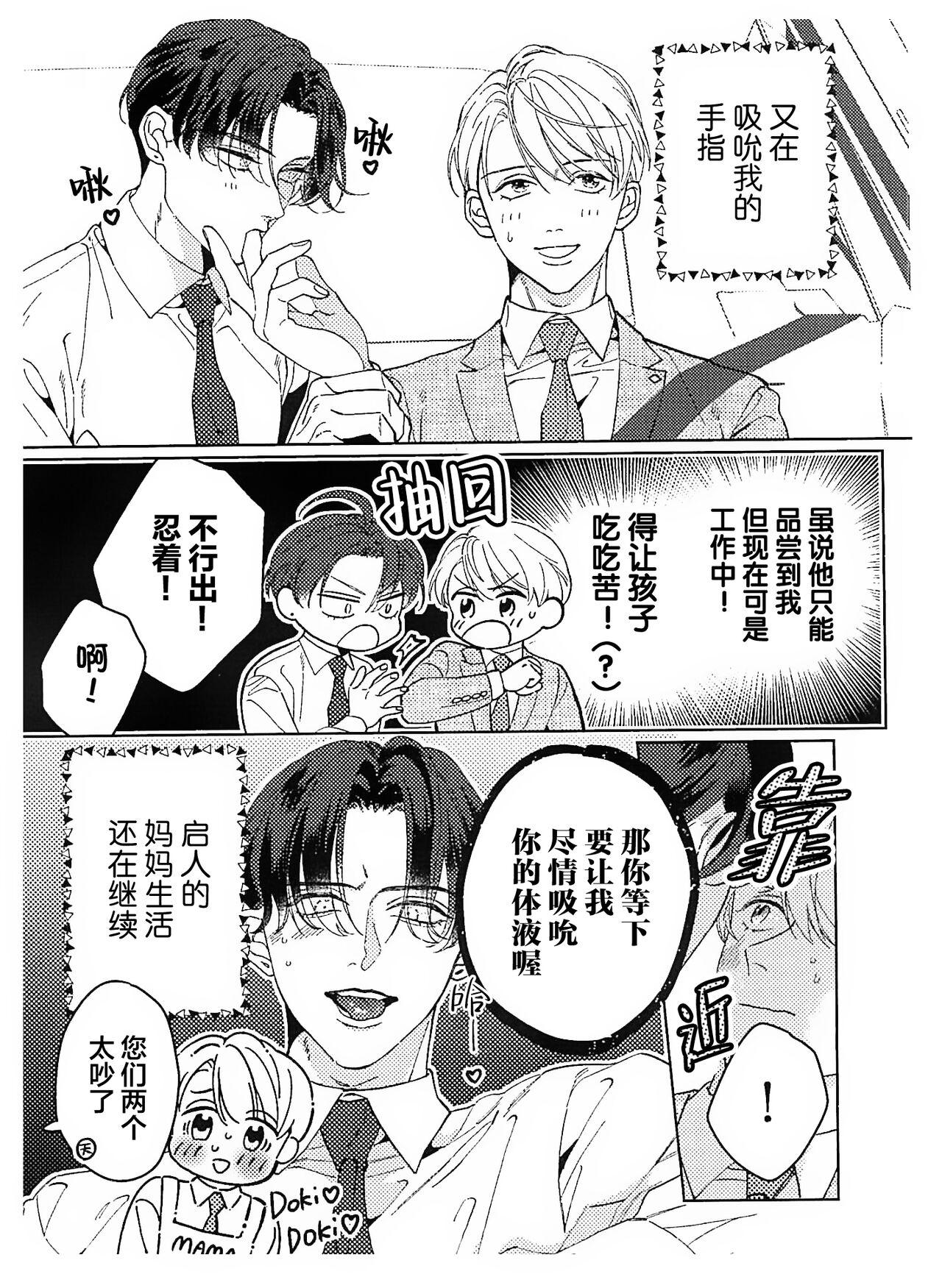 Namete, Kande, Kiss o Shite | 舔弄、啃咬、親吻我吧 - Page 242
