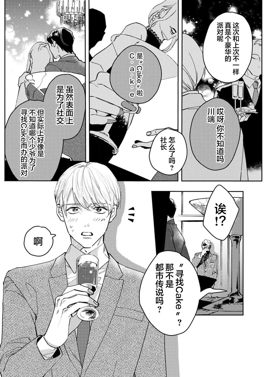 Namete, Kande, Kiss o Shite | 舔弄、啃咬、親吻我吧 - Page 5