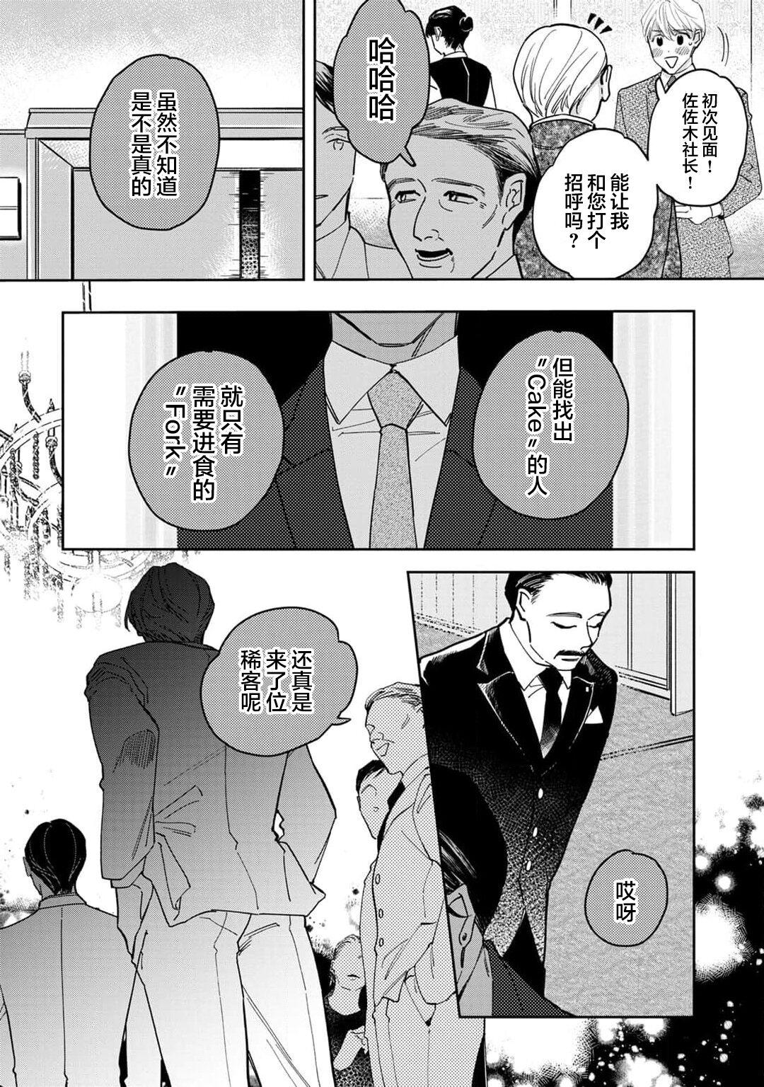 Namete, Kande, Kiss o Shite | 舔弄、啃咬、親吻我吧 - Page 6