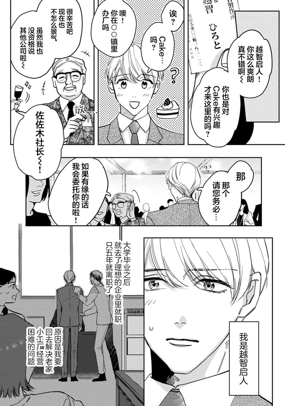 Namete, Kande, Kiss o Shite | 舔弄、啃咬、親吻我吧 - Page 7