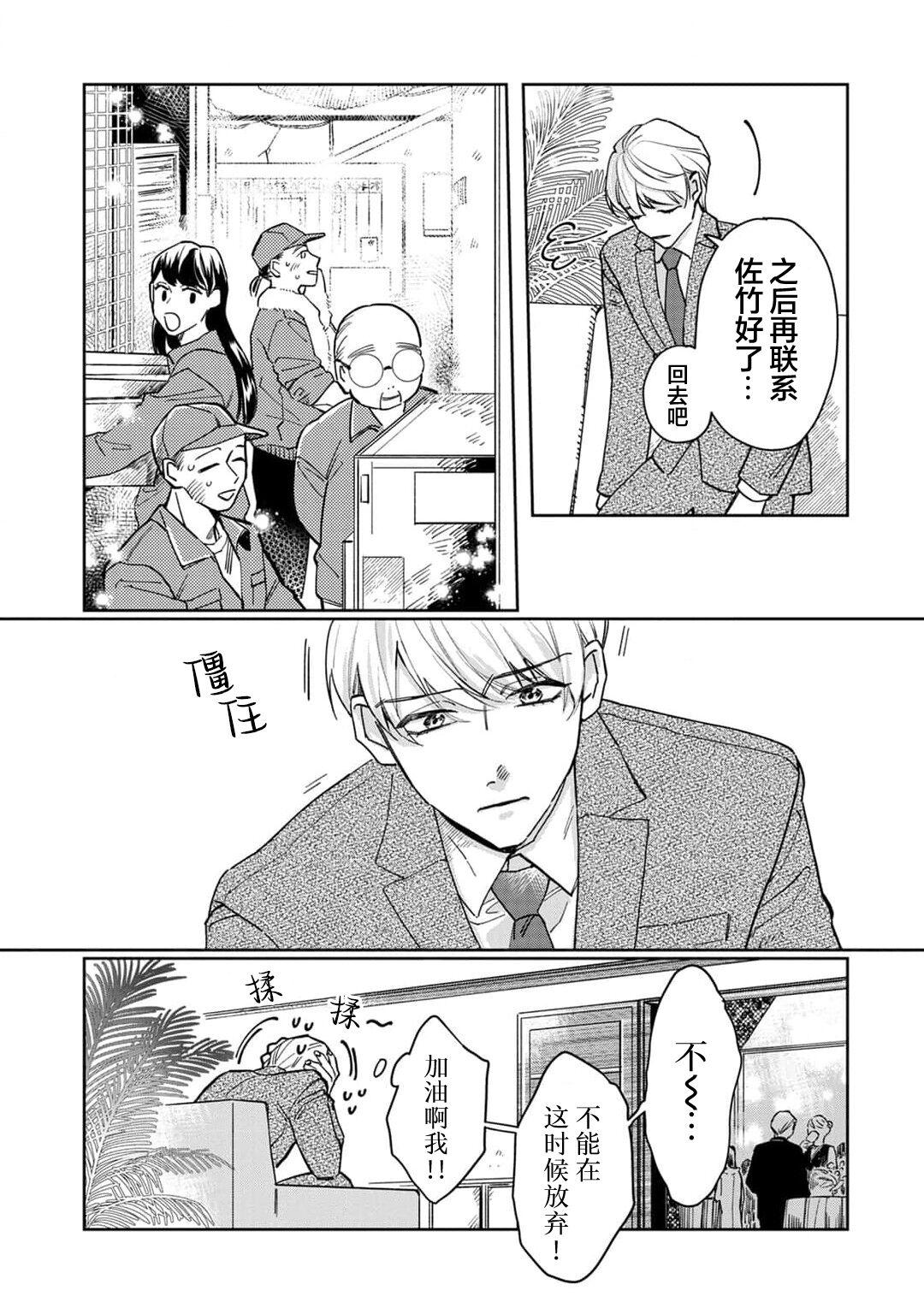 Namete, Kande, Kiss o Shite | 舔弄、啃咬、親吻我吧 - Page 9