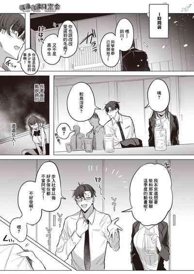 泥酔失禁同窓会 3
