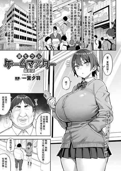 In Moral Gamemaster Saishuuwa 1