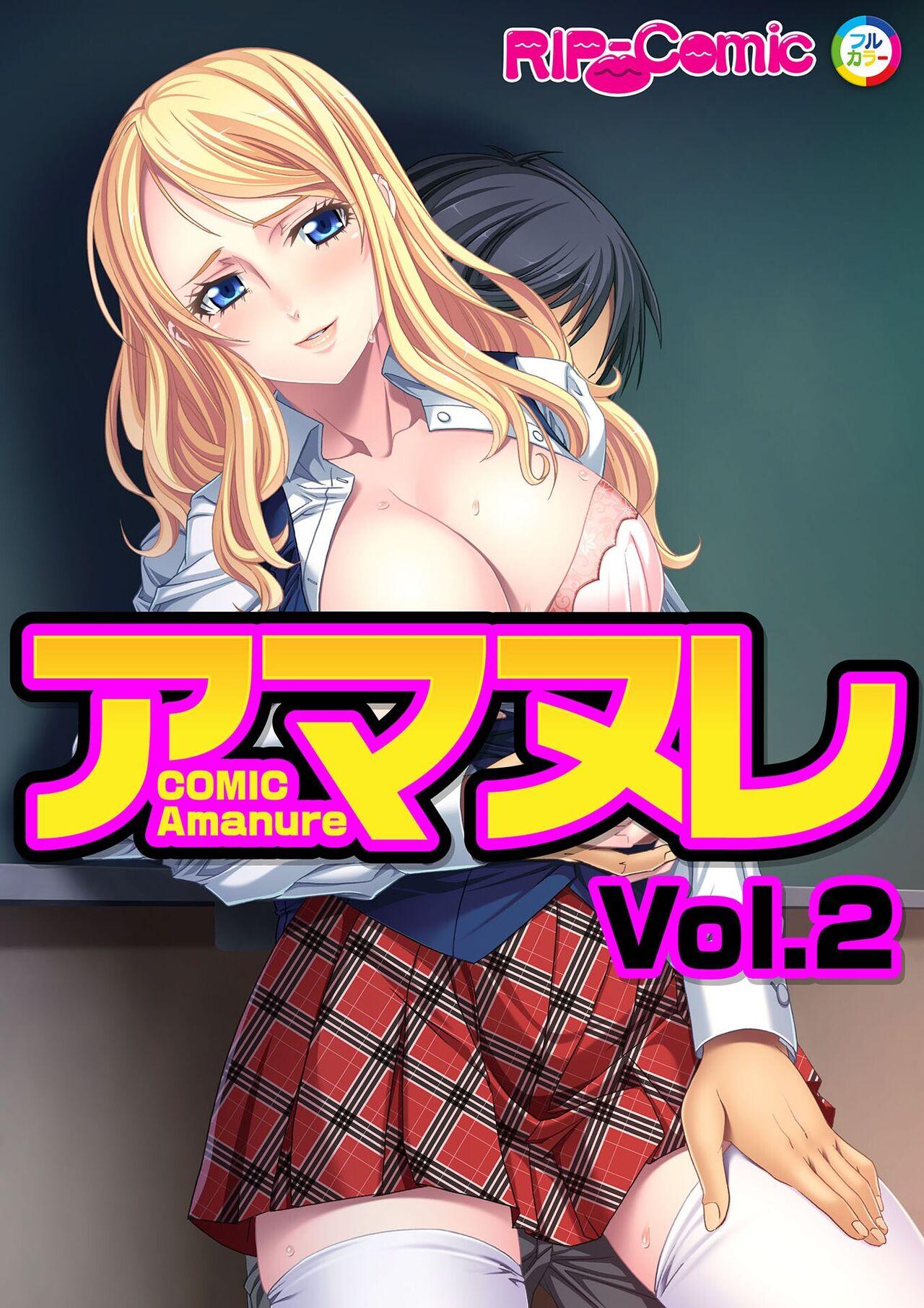 コミック アマヌレ Vol.2 - Page 1