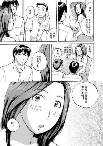 いいなりママ（Chinese） 5