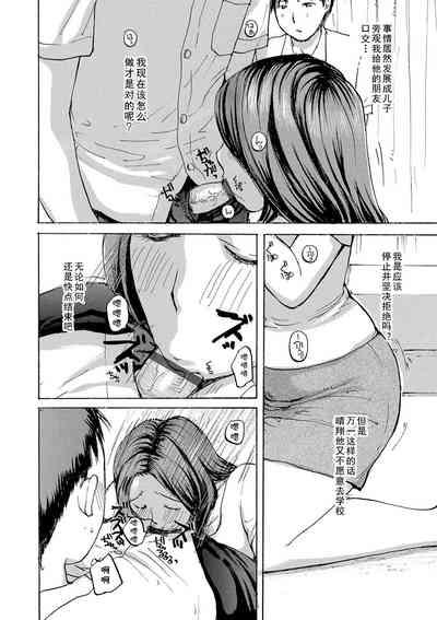 いいなりママ（Chinese） 8