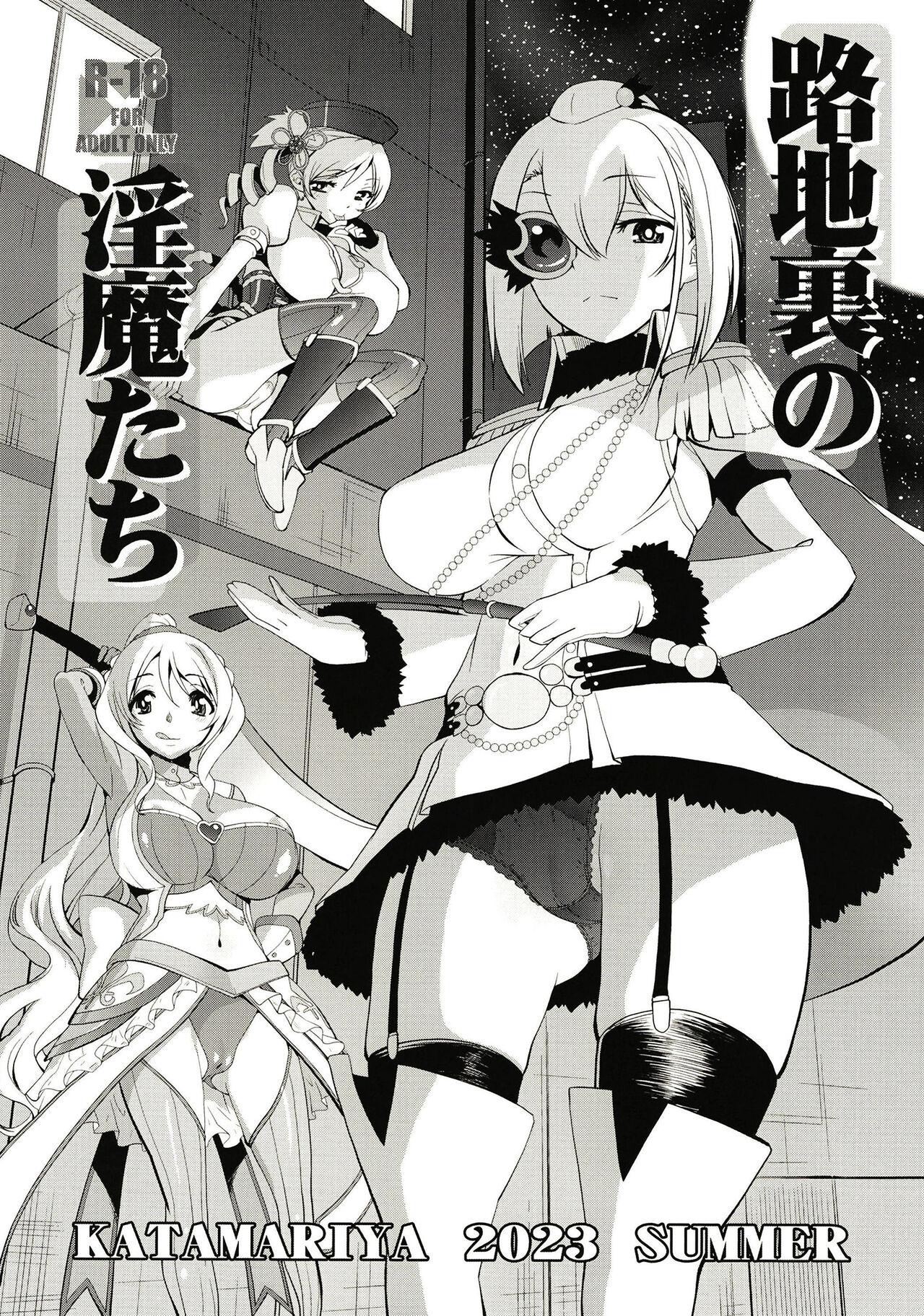 Rodjiura no Inma-tachi - Page 1