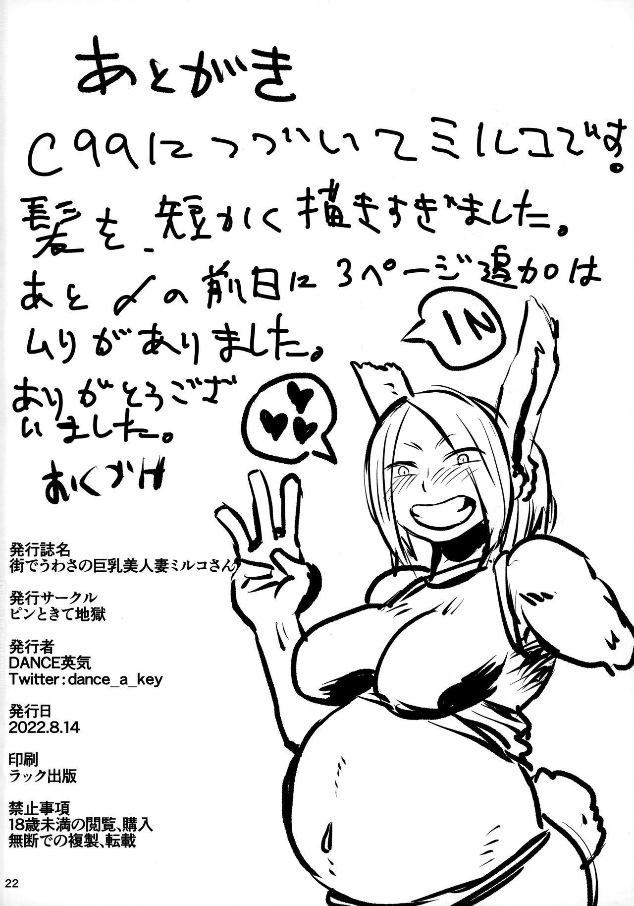 Machi de Uwasa no Kyonyuu Bijin Hitozuma Mirko-san 20