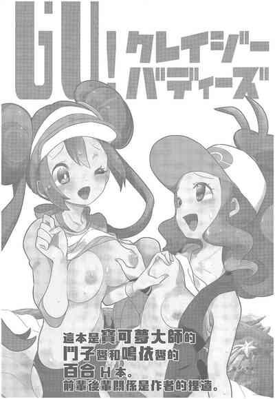 Go! Crazy Buddies 2