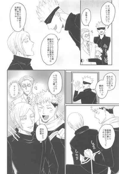 Ore ga cherry Moratte Ageru - I will take your cherry. 9