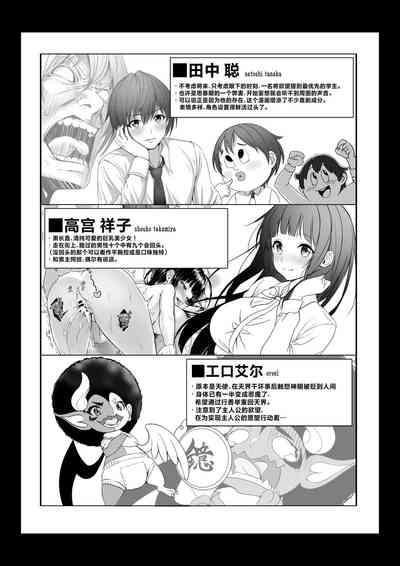 Toumei Ningen ni Natta Ore 2, Kondo wa Gakuen de Yaritai Houdai 3