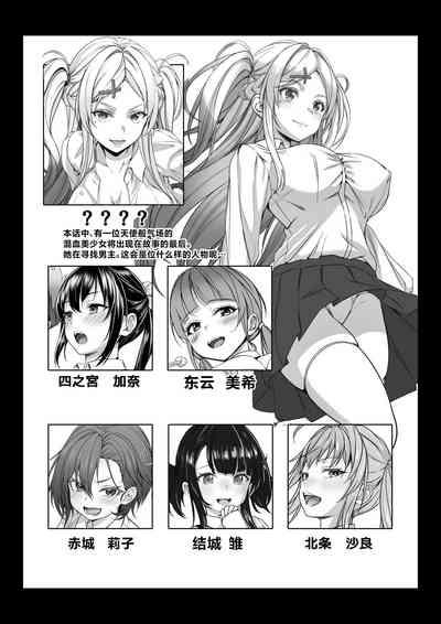 Toumei Ningen ni Natta Ore 2, Kondo wa Gakuen de Yaritai Houdai 5