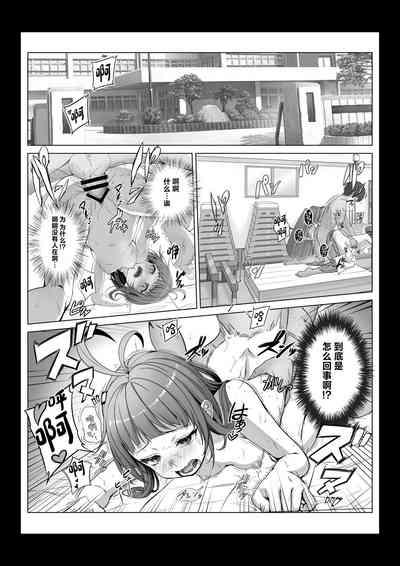 Toumei Ningen ni Natta Ore 2, Kondo wa Gakuen de Yaritai Houdai 7
