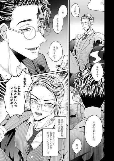 Toman no biru ni junyuu-shitsu wa arimasen! 4