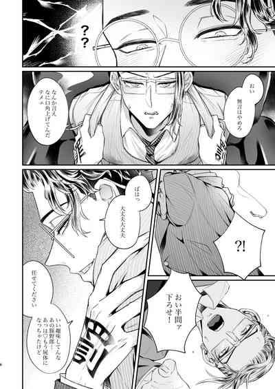 Toman no biru ni junyuu-shitsu wa arimasen! 5