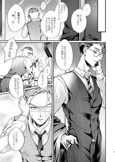 Toman no biru ni junyuu-shitsu wa arimasen! 8